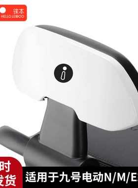 适用于九号电动车后座靠背m80cm85cm95/n70cn85f90e80e100全通用