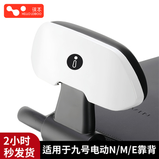 适用于九号电动车后座靠背m80cm85cm95 n70cn85f90e80e100全通用
