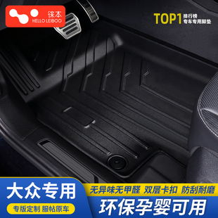 适用于大众速腾迈腾帕萨特宝来朗逸ID3 4XCROZZ探歌CC高尔TPE脚垫