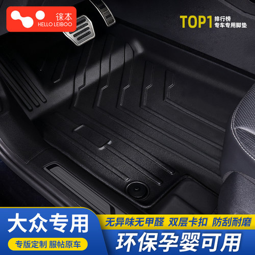 适用于大众速腾迈腾帕萨特宝来朗逸ID3/4XCROZZ探歌CC高尔TPE脚垫