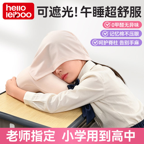 徕本午睡枕趴睡枕小学生教室桌上睡觉抱枕儿童午休神器趴趴枕枕头