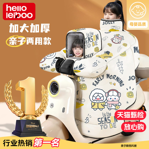 热销TOP】接娃必备亲子挡风被