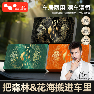 【热销6000W+】车居两用除醛香膏