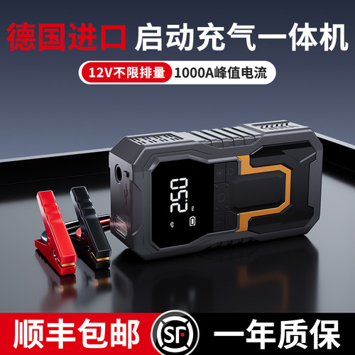 徕本车载充气泵应急启动搭电一体