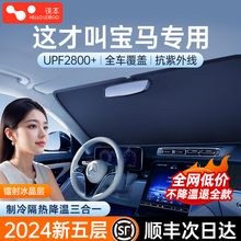 适用宝马3系5系X3/X5/X1/4系1系7系汽车遮阳前挡防晒隔热帘板伞罩