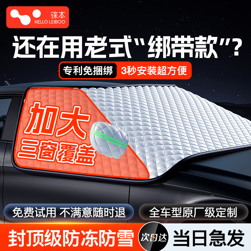 【真三窗无绑带】巨厚加棉遮雪挡
