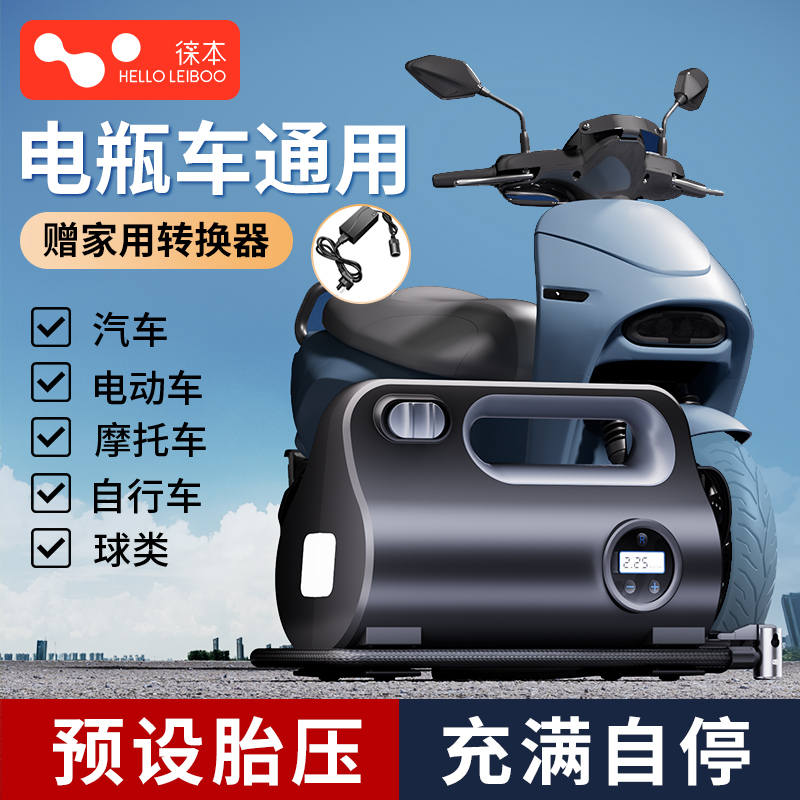 徕本电瓶车充气泵电动车打气筒48V60V72V家用真空轮胎车载充气泵