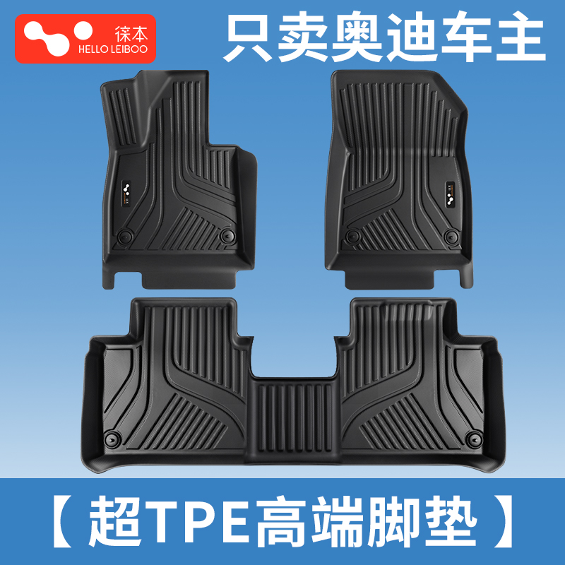适用于奥迪全系-高定款超TPE脚垫