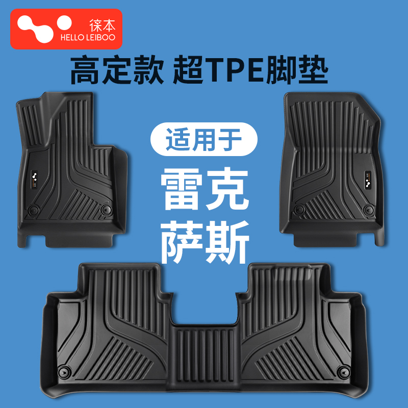 适用于雷克萨斯-高定款超TPE脚垫