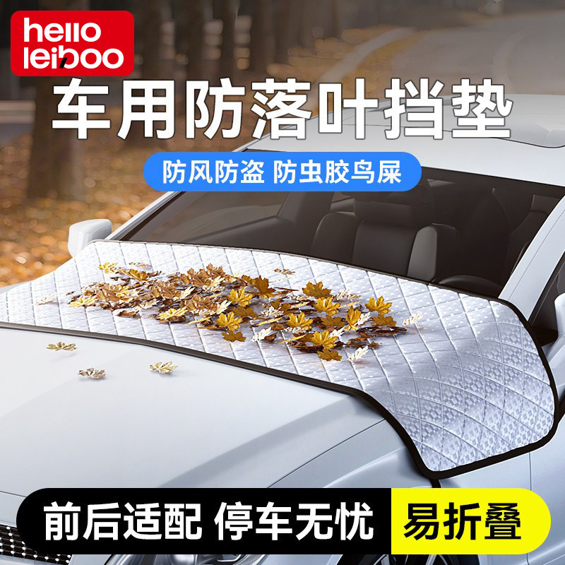 汽车前挡风防落叶前窗玻璃雨槽防鸟屎树叶神器落叶挡冬季雪挡车罩