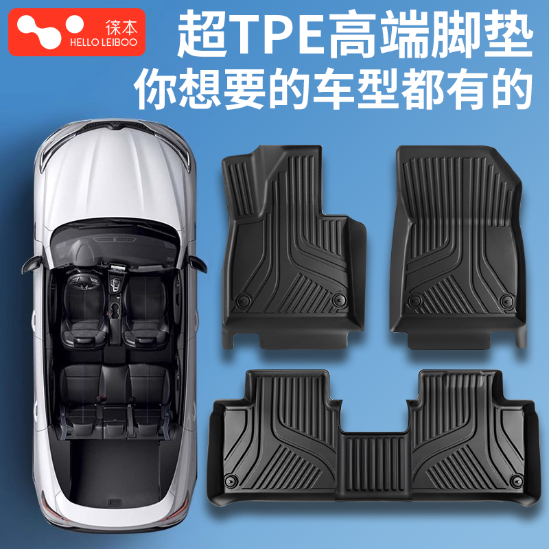 TPE汽车脚垫适用于零跑别克吉利红旗凯迪拉克小米起亚现代小鹏奇,汽车用品/电子/清洗/改装,专车专用脚垫,淘宝优惠券,粉丝福利购,淘宝优惠卷