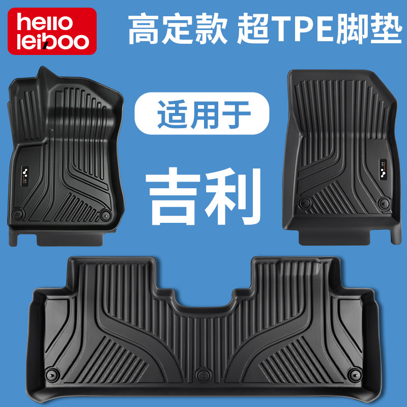 100%TPE脚垫！适用于吉利全系图片