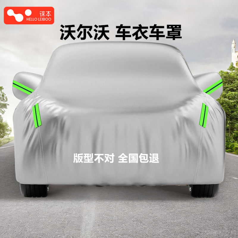 适用沃尔沃全系车衣车罩