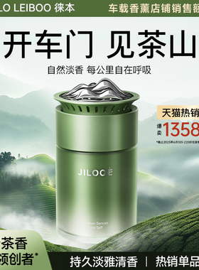 云雾茶山车载香薰汽车内用2025新款淡香水氛固体香膏高级感摆件男