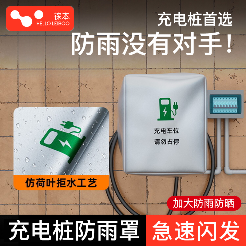 充电枪防雨罩新能源电动汽车充电桩下雨保护罩车充电口防水遮阳罩