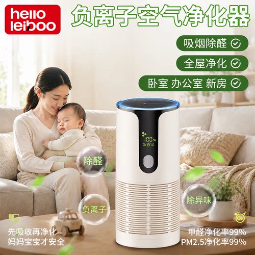 徕本桌面空气净化器除甲醛除异味