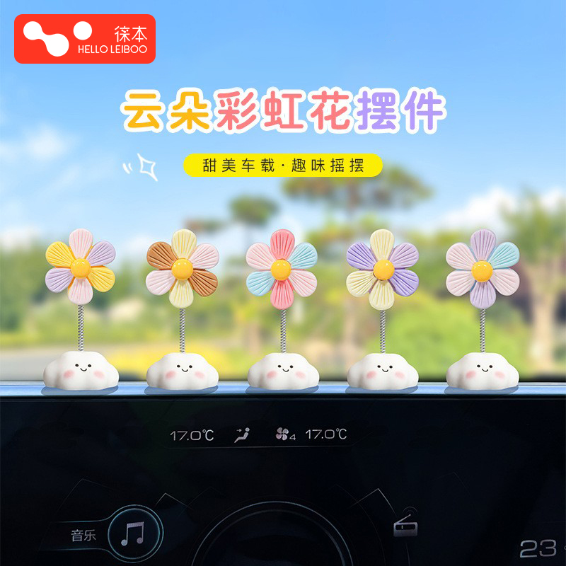 汽车内卡通摇头摆件彩虹太阳花