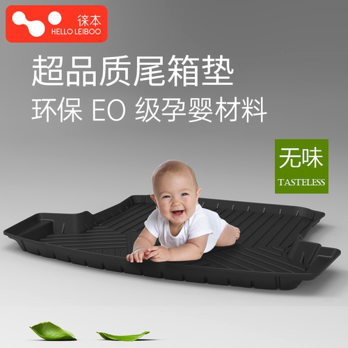 环保E0级无异味-超品质后备箱垫