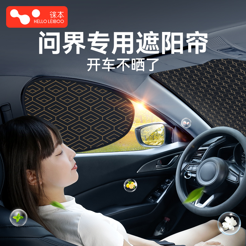【问界专用】汽车遮阳帘侧窗前挡