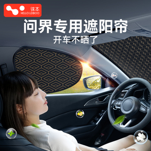 赛力斯问界M5 M9汽车遮阳帘防晒隔热前挡玻璃侧窗户遮阳挡