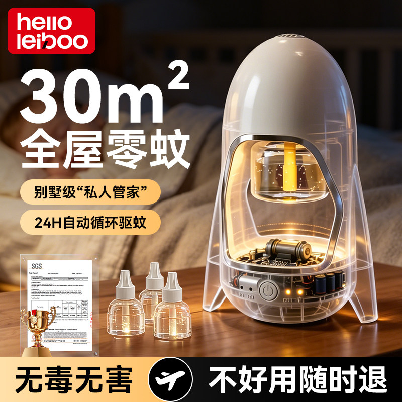 驱蚊神器室内电热蚊香液无味充电图片