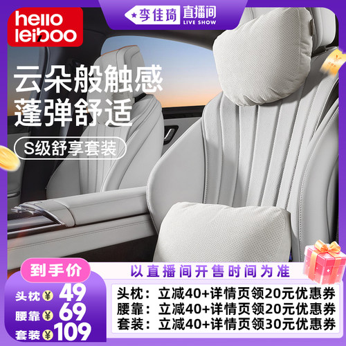 【佳琪推荐！】豪车同款舒享头枕