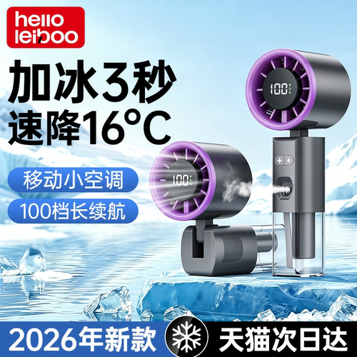 【双重降温补水】制冷冰雾小风扇