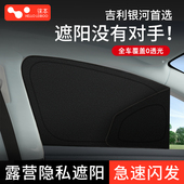 适用吉利银河L7遮阳帘L6露营隐私E8车侧窗户E5星舰7EM i前档防晒