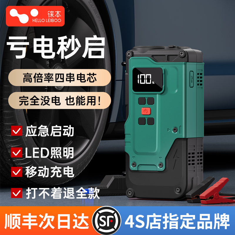 陈龙推荐【亏电秒启】应急电源