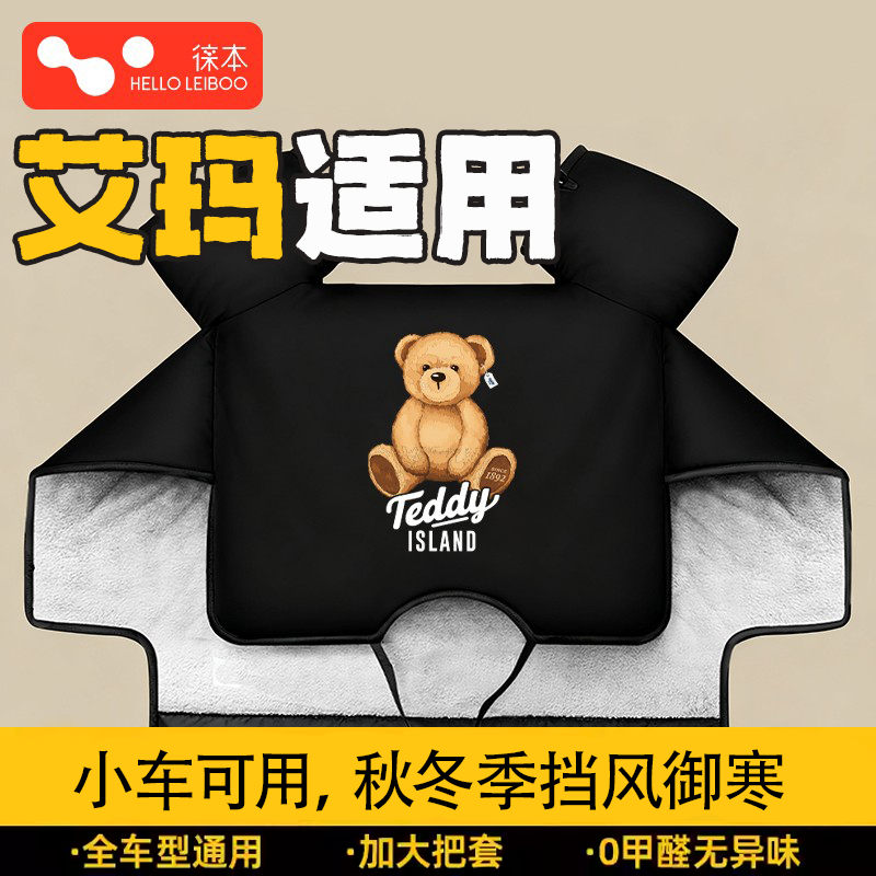 【热销第一】电动车挡风被冬