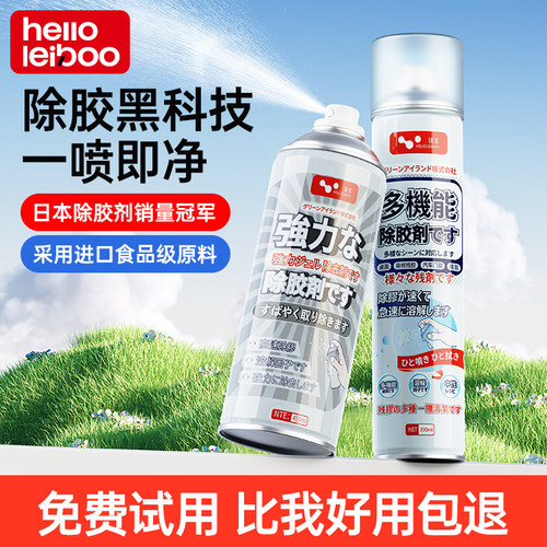 【出口日本】多功能除胶剂