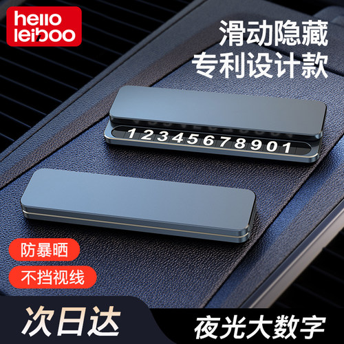【爆款新品】徕本高端临时停车牌