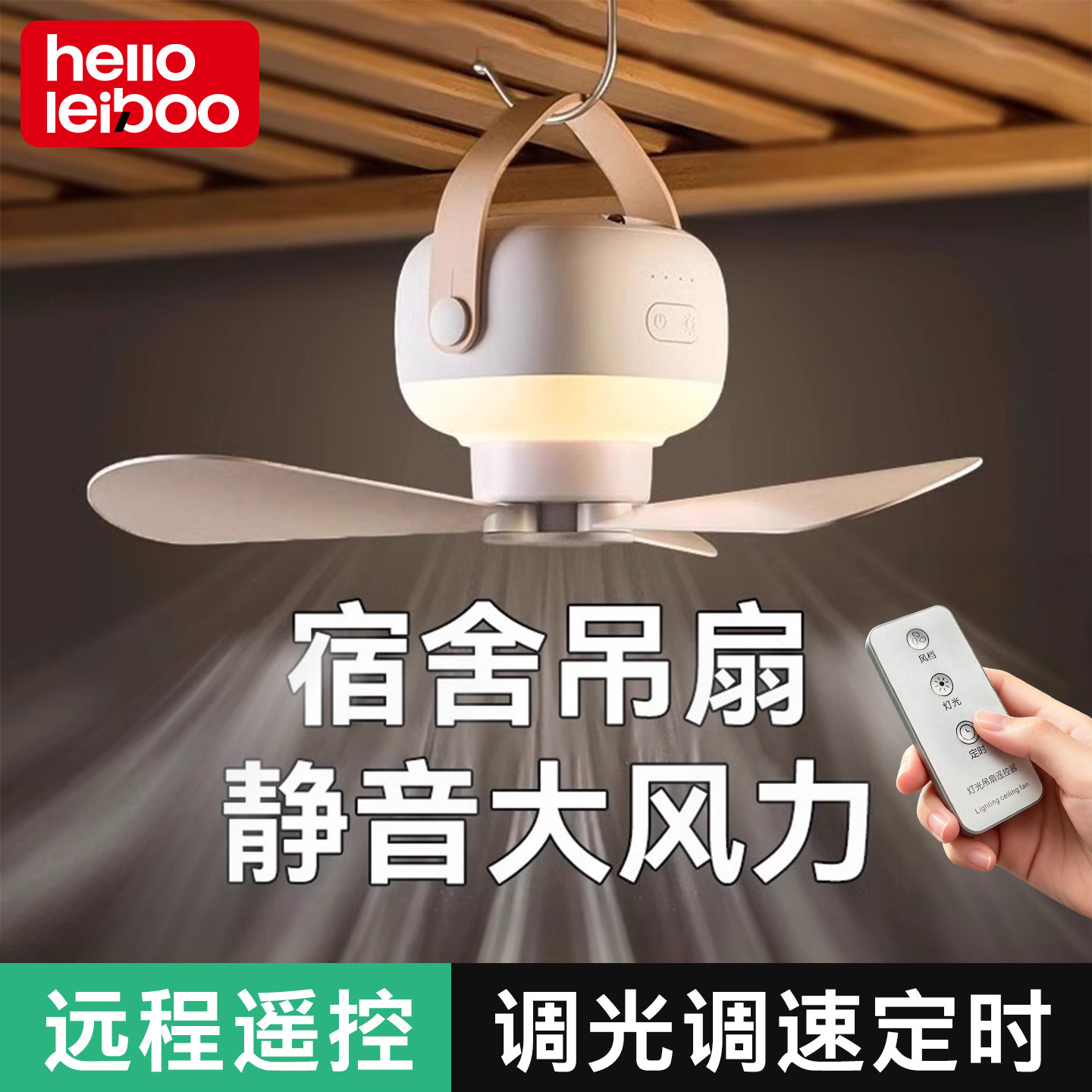 【开学宿舍神器！】遥控吊灯风扇