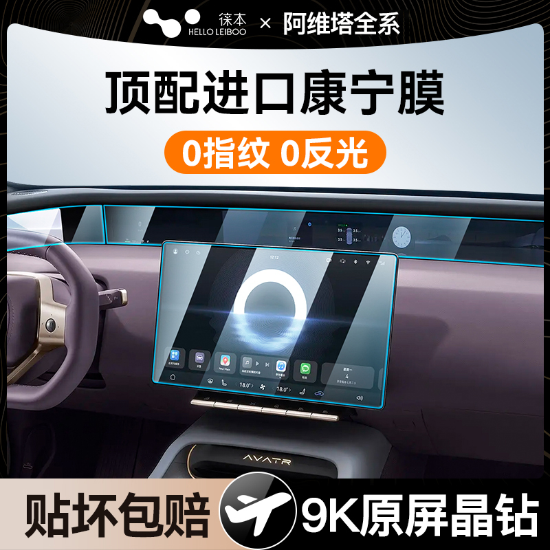 4S店推荐！9K超清Ar增透钢化膜