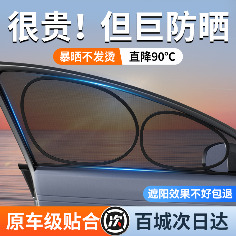 【透气防晒】2025新款汽车遮阳帘