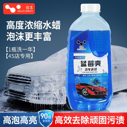 徕本高泡沫洗车液汽车清洁剂