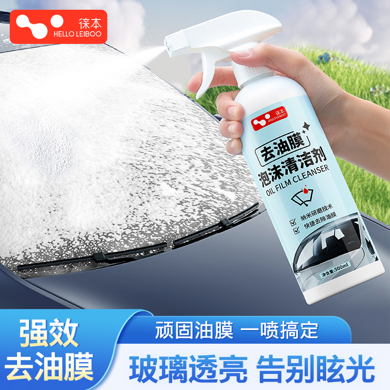 【小杨哥推荐】泡沫去油膜清洁剂