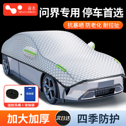 问界M7/M9/M5智界R7/S7享界S9汽车车衣遮阳衣罩半身隔热防雨车衣
