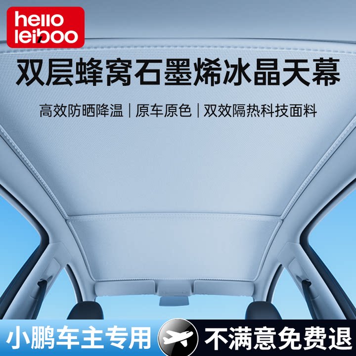 适用于小鹏P7+/P7i/G6/G7/G9遮阳帘天窗遮阳顶降温隔热防晒挡天幕图片
