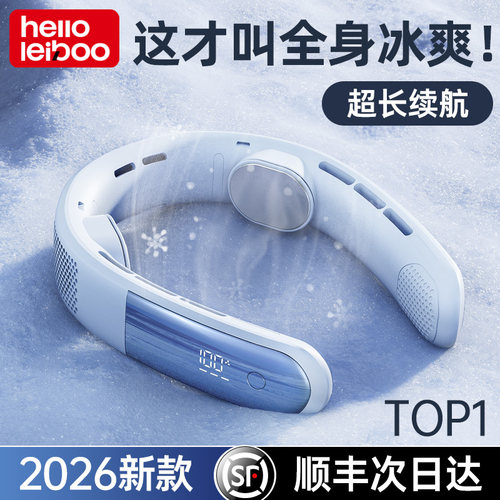 【2026新款】徕本挂脖风扇小风扇制冷小型电风扇usb静音充电便携式随身超长续航户外降温神器学生挂脖子空调