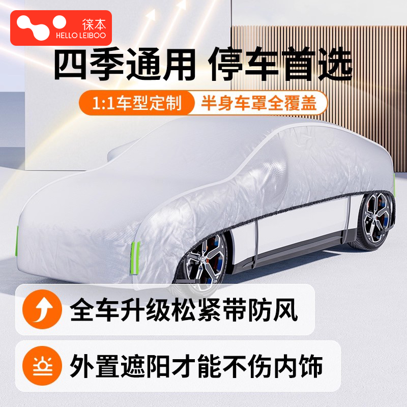 【2024新款上市】半罩汽车遮阳罩