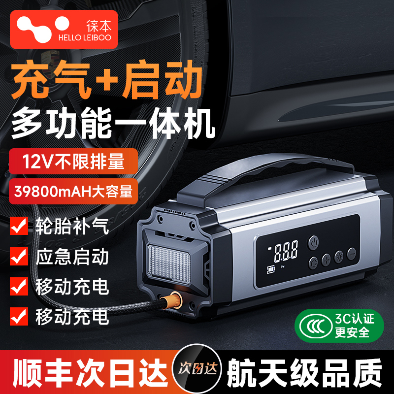 车载充气泵汽车应急电源轮胎带测胎压搭电宝充气泵一体便携式车用