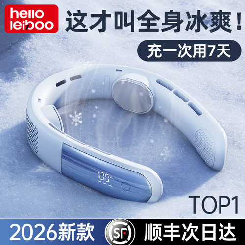 【2026新款】徕本挂脖风扇小风扇制冷小型电风扇usb静音充电便携式随身超长续航户外降温神器学生挂脖子空调