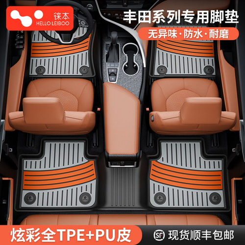 徕本TPE汽车脚垫丰专用于丰田凯美瑞/亚洲龙/荣放/汉兰达/锋兰达