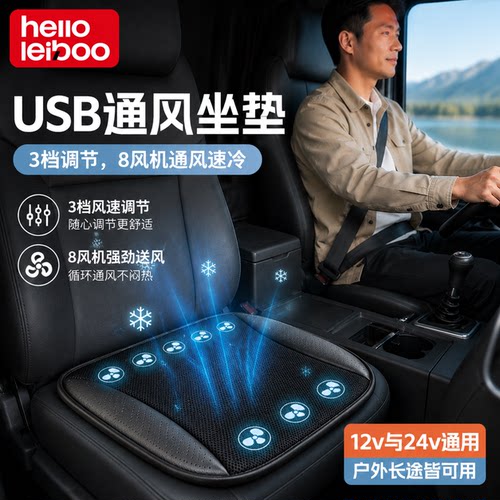 夏季汽车办公椅USB风扇通风座垫