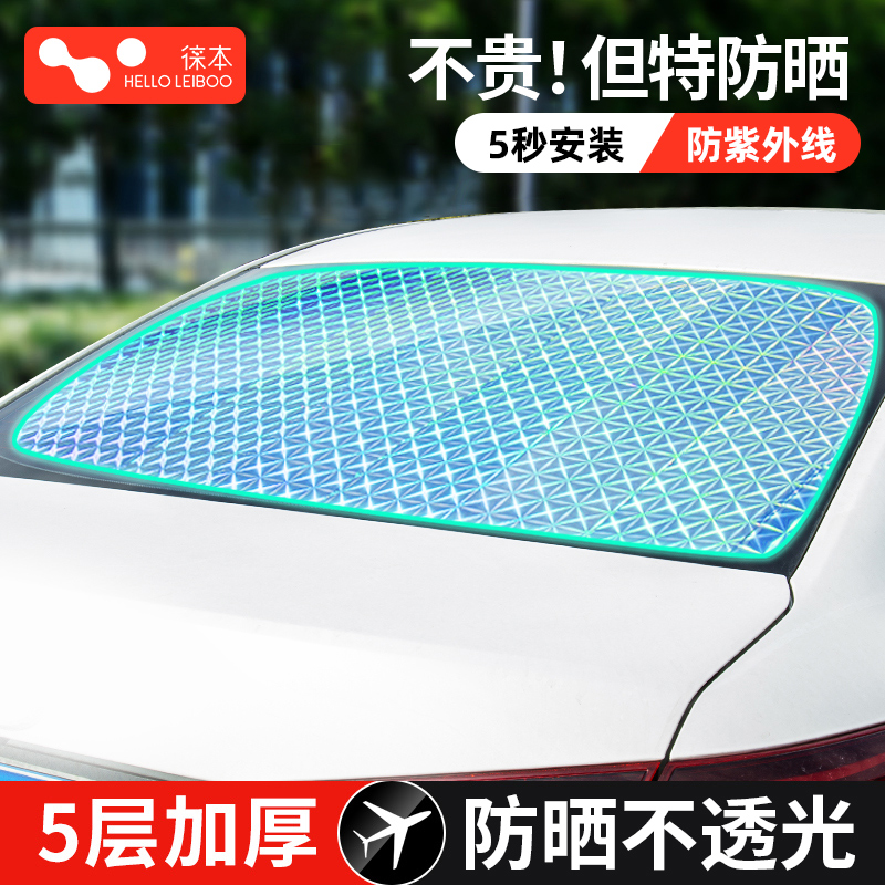 【后档专用】镭射遮阳挡5层加厚