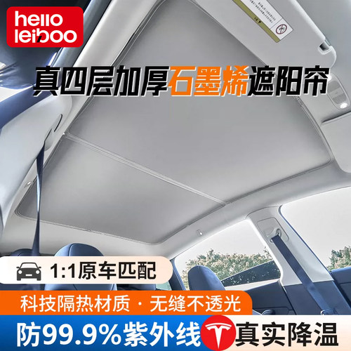 特斯拉焕新版石墨烯遮阳挡隔热