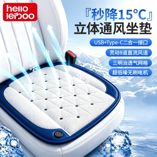 Top热销汽车座椅通风坐垫