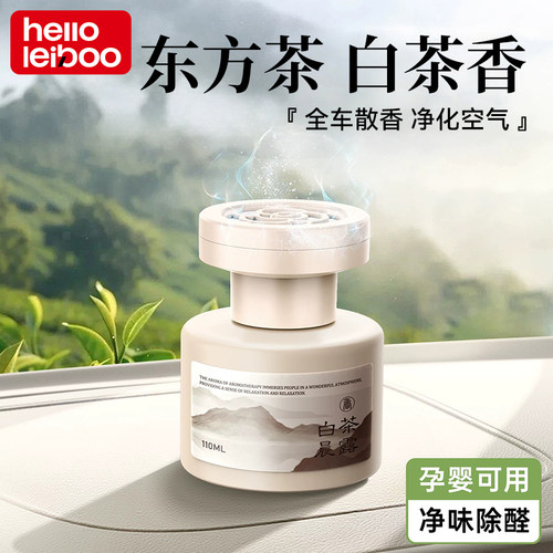 【茶香热销3000W+】清新车载香薰