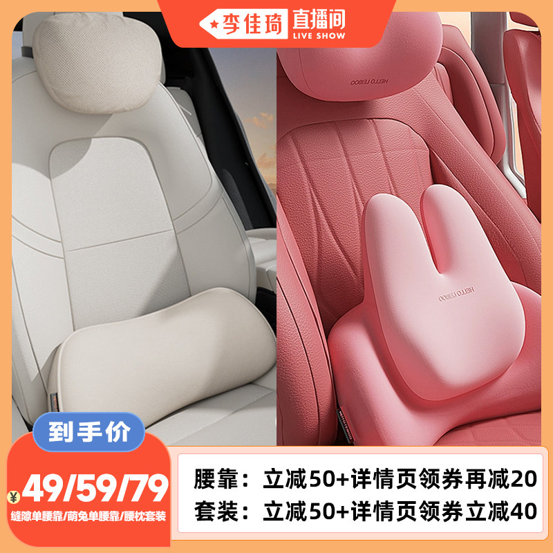 【李佳琦直播间】汽车腰靠头枕靠背垫车载用护腰神器座椅支撑腰托 - 实物图
